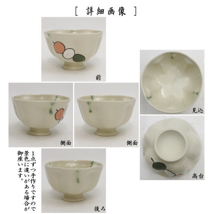 【茶器/茶道具 抹茶茶碗】 弥七田織部 桜型 三色団子 加藤喜一作 桜形