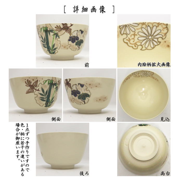 〇【茶器/茶道具 抹茶茶碗】 色絵茶碗 菊桐鳳凰 加藤永山作