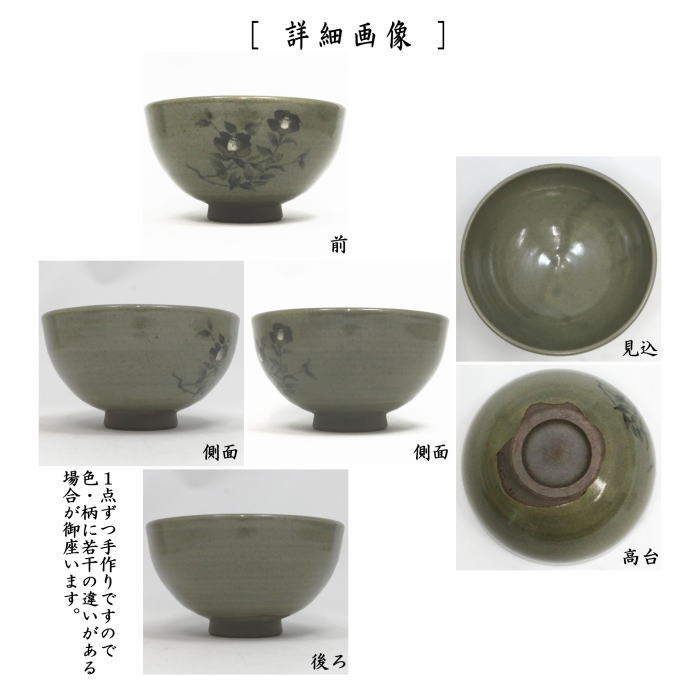 【茶器/茶道具 抹茶茶碗】 虫明焼き 椿 曙窯