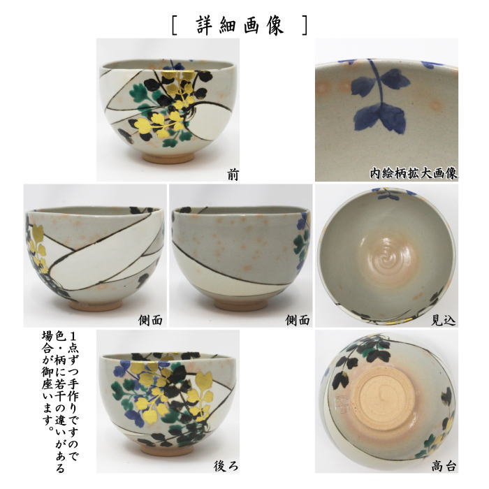 【茶器/茶道具 抹茶茶碗】 乾山写し 大根 通次阿山作