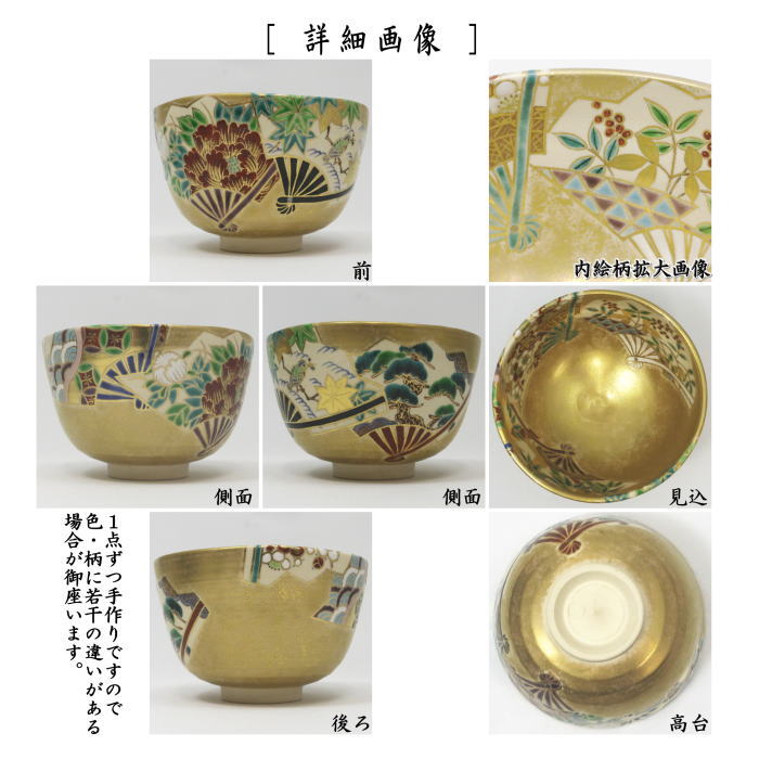 【茶器/茶道具 抹茶茶碗】 仁清写し 金彩扇面の図 手塚充作