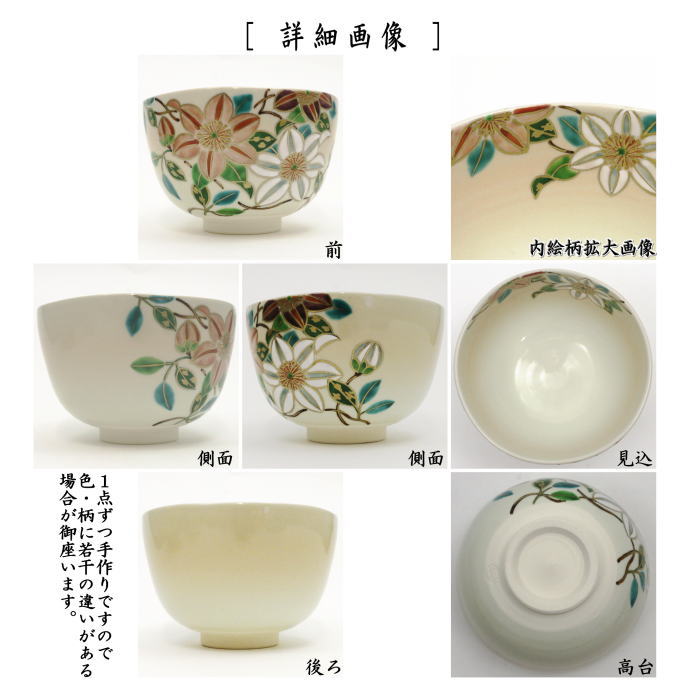 【茶器/茶道具 抹茶茶碗】 御本手 鉄線 伊坂清香作