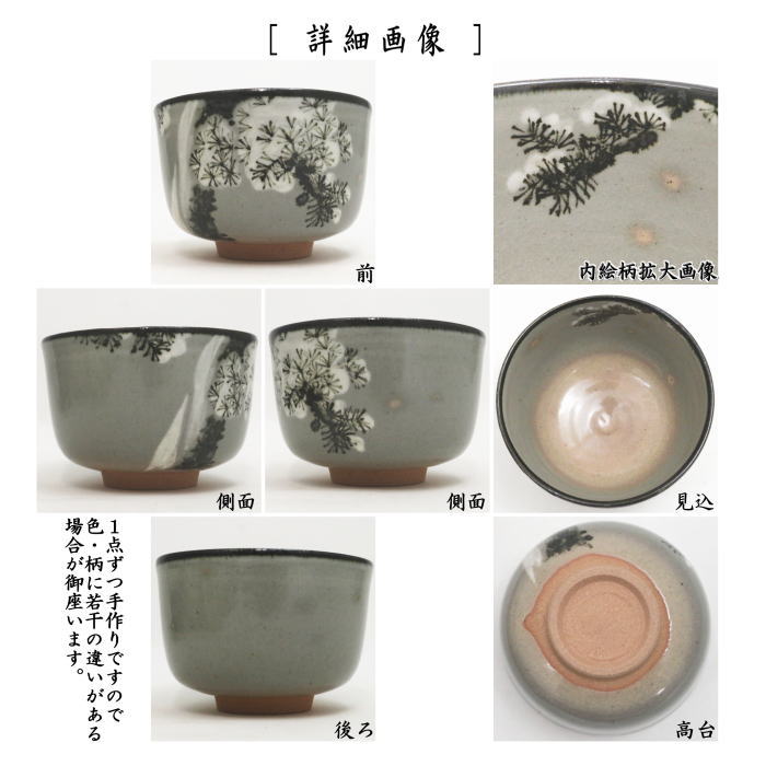 【茶器/茶道具 抹茶茶碗】 乾山写し 雪松 田中方円作