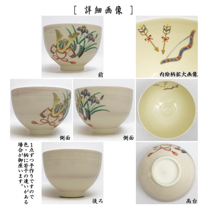〇【茶器/茶道具 抹茶茶碗 端午の節句】 紫釉 兜 見谷福峰作 (子供の日)