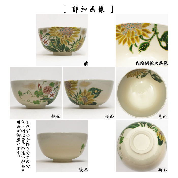 【茶器/茶道具 抹茶茶碗】 御本手 向日葵 壱休窯 (ひまわり・ヒマワリ)