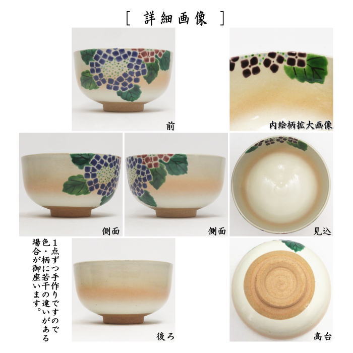 〇【茶器/茶道具 抹茶茶碗】 御本手 紫陽花 小倉寅介作 (あしざい・アジサイ)