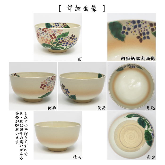 〇【茶器/茶道具 抹茶茶碗】 御本手 紫陽花 小倉寅介作 (あしざい・アジサイ)