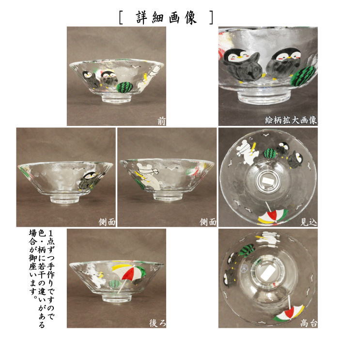 【茶器/茶道具 ガラス抹茶茶碗(硝子抹茶茶碗)】 ガラス(硝子) 義山(ギヤマン) 平茶碗 夏のビーチ 水出宋絢作 超耐熱硝子 (ガラス茶碗・硝子茶碗・ペンギン・すいか割り・スイカ割り)