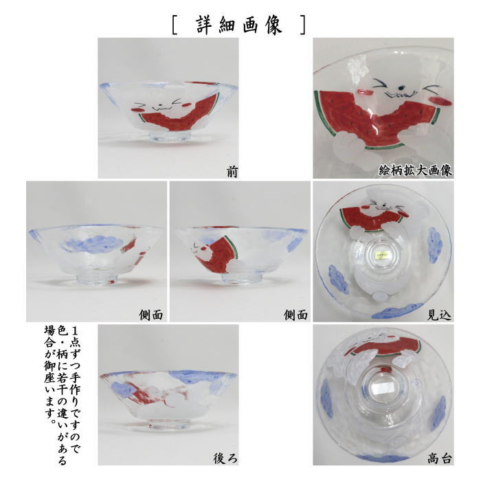 【茶器/茶道具 ガラス抹茶茶碗(硝子抹茶茶碗)】 ガラス(硝子) 義山(ギヤマン) 平茶碗 白くま 水出宋絢作 超耐熱硝子 (ガラス茶碗・硝子茶碗・白熊・すいか割り・スイカ割り
