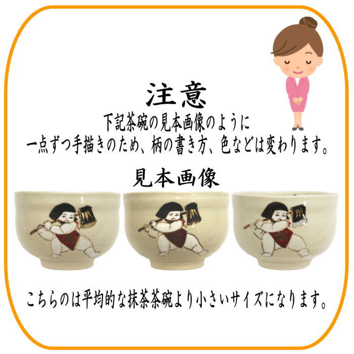 【茶器/茶道具 抹茶茶碗】 日本昔話シリーズ 小茶碗 かさ地蔵又は因幡の白兎又は一休さん又は猿蟹合戦 浅見与し三作(浅見よし三作)usagi 兎 Rabbit rabbit hare bunn ノウサギ ぴょんぴょん lapin