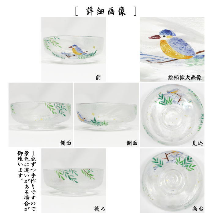 〇【Tea utensils/tea ceremony tools Glass matcha tea bowl (glass matcha tea bowl)】 Glass (glass) Horse basin Kingfisher Made by Asuka Matsumoto Non-heat-resistant glass (glass tea bowl, glass tea bowl)