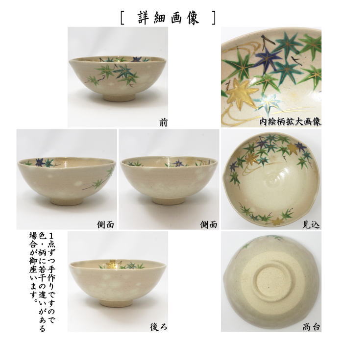 【茶器/茶道具 抹茶茶碗】 平茶碗 舟形 青楓 八木海峰作