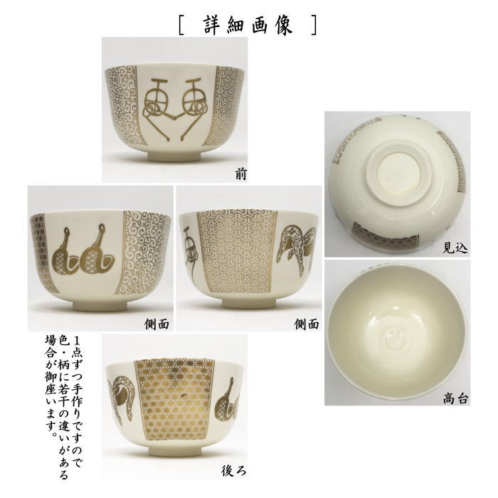 〇☆☆【茶器/茶道具 抹茶茶碗 干支「午」】 干支茶碗 仁清写し 格子 午 花月窯 (鞍・あぶみ) (干支午 御題明) (干支 午・馬・うま)