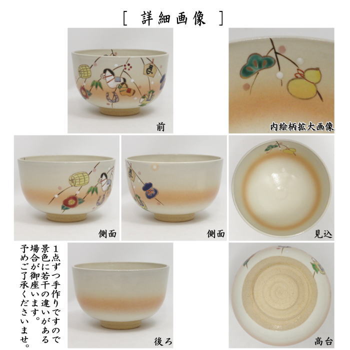 〇【茶器/茶道具 抹茶茶碗 干支「午」】 干支茶碗 御本手 干支もち花 午 耕寅窯(こういんがま) (干支午 御題明) (干支 午・馬・うま)
