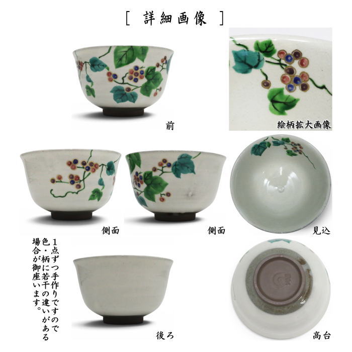 〇【茶器/茶道具 抹茶茶碗】 粉引 葡萄茶碗 西尾瑞豊作 (ブドウ・ぶどう)