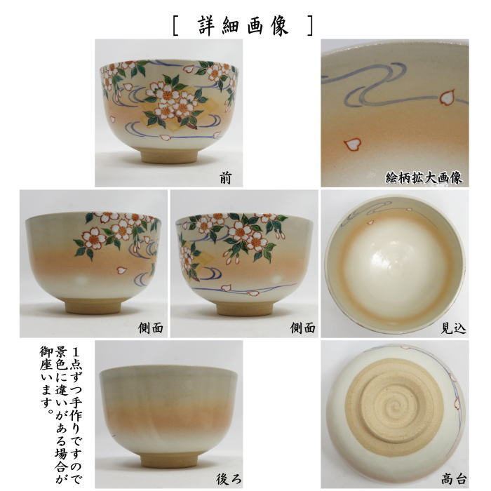 〇【茶器/茶道具 抹茶茶碗】 御本手 花筏 小倉寅介作