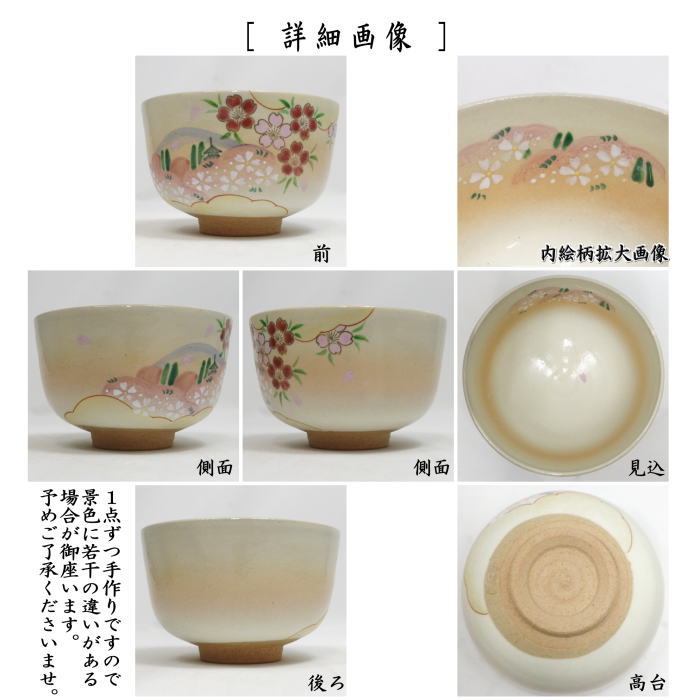 〇【茶器/茶道具 抹茶茶碗】 御本手 桜満開 耕寅窯