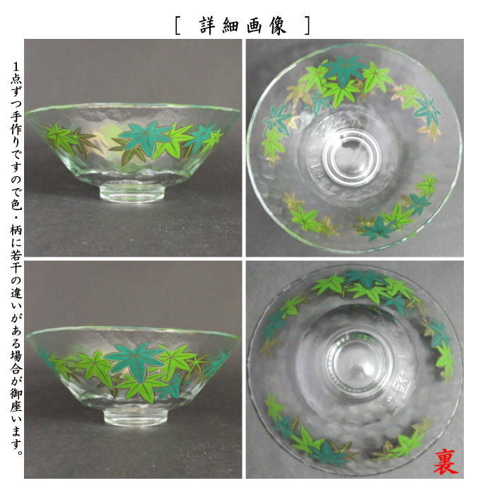 〇【茶器/茶道具 ガラス抹茶茶碗(硝子抹茶茶碗)】 ガラス(硝子) 平茶碗 義山(ギヤマン) 青楓 TABLEAU 耐熱硝子