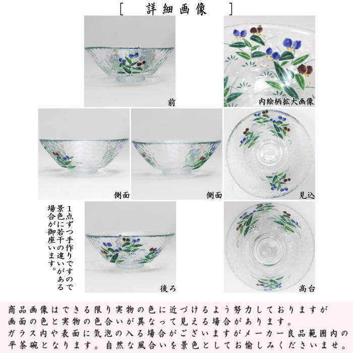 〇【茶器/茶道具 ガラス抹茶茶碗(硝子抹茶茶碗)】 ガラス(硝子) 平茶碗 露草 松本明日香作 耐熱硝子