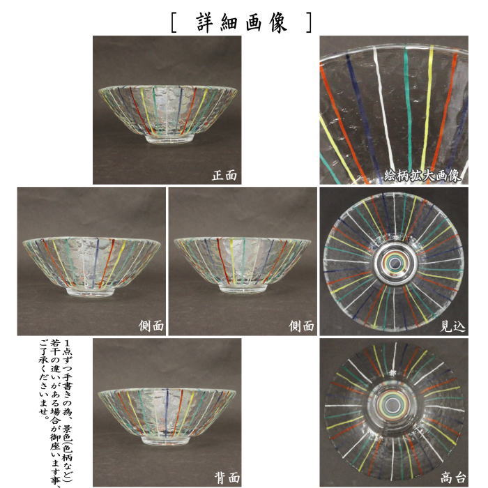 【茶器/茶道具 ガラス抹茶茶碗(硝子抹茶茶碗)】 ガラス(硝子) 平茶碗 七色トクサ 今岡都作 耐熱硝子 (十草・木賊)