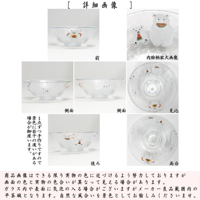【茶器/茶道具 ガラス抹茶茶碗(硝子抹茶茶碗)】 ガラス(硝子) 平茶碗 遊 白くま 今岡都作 耐熱硝子
