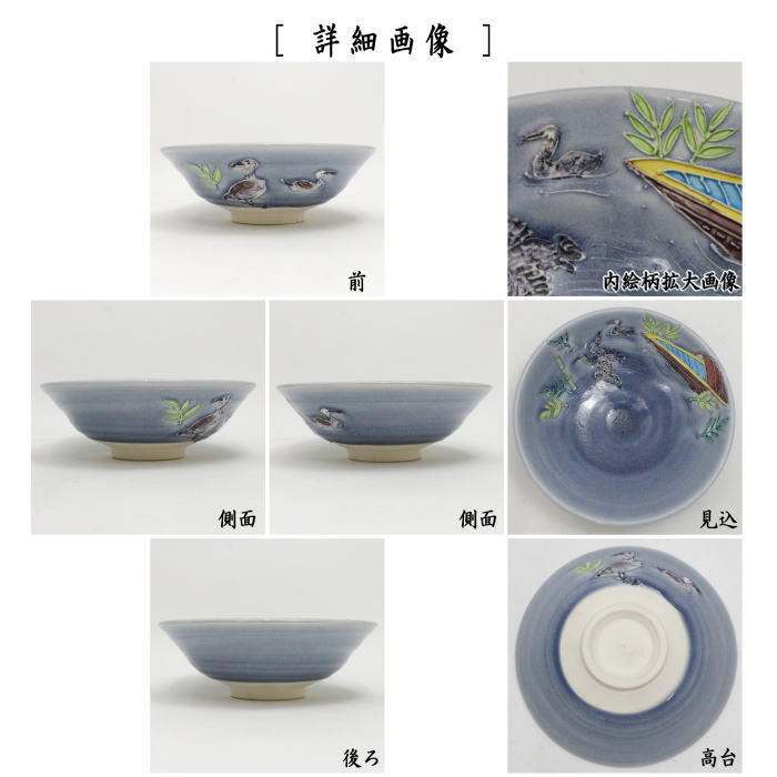 ※【茶器/茶道具 抹茶茶碗】 平茶碗 紺青交趾 鵜飼 手塚大示作(桃山窯)