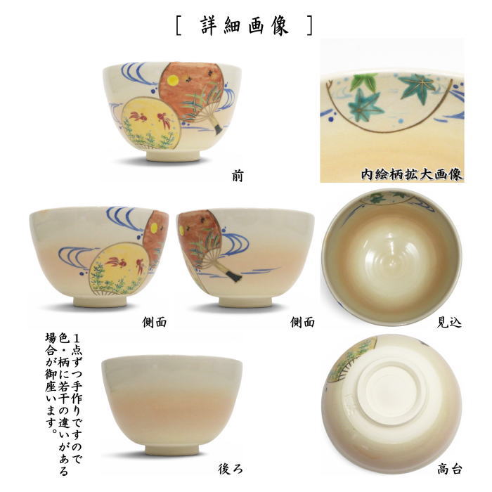 【茶器/茶道具 抹茶茶碗】 色絵茶碗 団扇 加藤起楽作