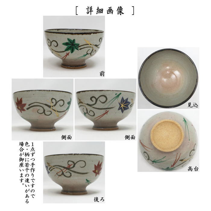 〇【茶器/茶道具 抹茶茶碗】 小茶碗 吹寄 (吹寄せ・吹き寄せ)