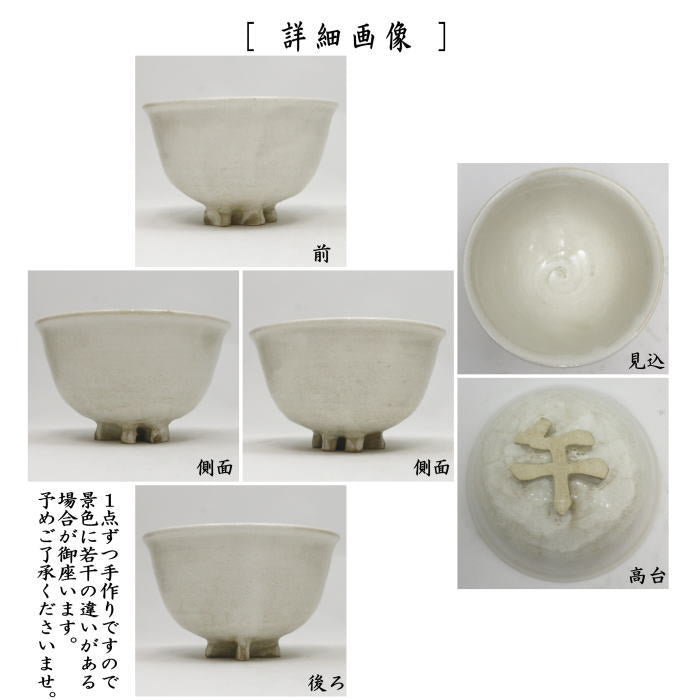 ☆☆【茶器/茶道具 抹茶茶碗 干支「午」】 干支茶碗 粉引 午高台 暁楽窯 (干支午 御題明) (干支 午・馬・うま)