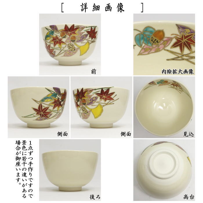 〇【茶器/茶道具 抹茶茶碗】 仁清写し 吹寄 伊坂清香作 (吹き寄せ・吹寄せ)