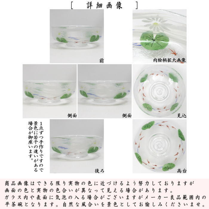 〇【茶器/茶道具 ガラス抹茶茶碗(硝子抹茶茶碗)】 ガラス(硝子) 馬盥(ばだらい) メダカの学校 広畑久仁彦作 非耐熱硝子 (ガラス茶碗・硝子茶碗・めだか・目高)