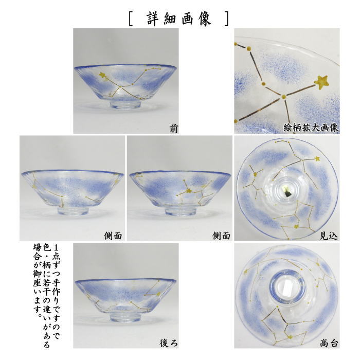 【茶器/茶道具 ガラス抹茶茶碗(硝子抹茶茶碗)】 ガラス(硝子) 平茶碗 義山(ギヤマン) 夏の星 水出宋絢作 超耐熱硝子 (ガラス茶碗・硝子茶碗)