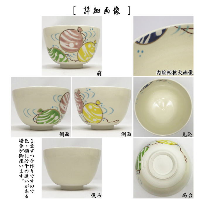 〇【茶器/茶道具 抹茶茶碗】 色絵茶碗 水風船 加藤起楽作