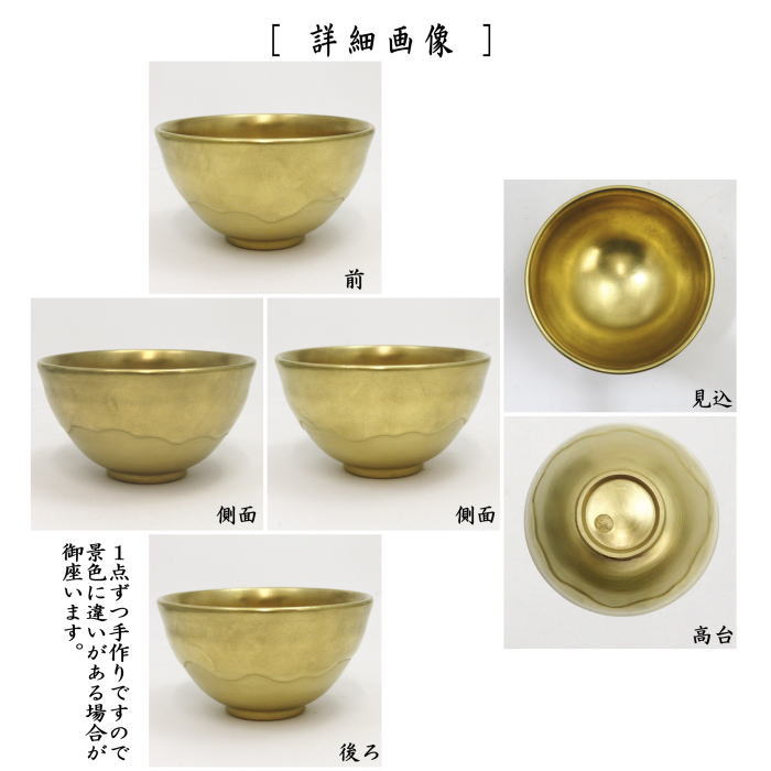 【茶器/茶道具 抹茶茶碗】 黄金 加藤如水作