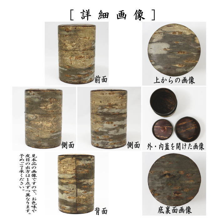 【茶筒/茶缶/桜皮】 角館樺細工 総桜皮散し 霜降皮 150g用 八柳(やつやなぎ)