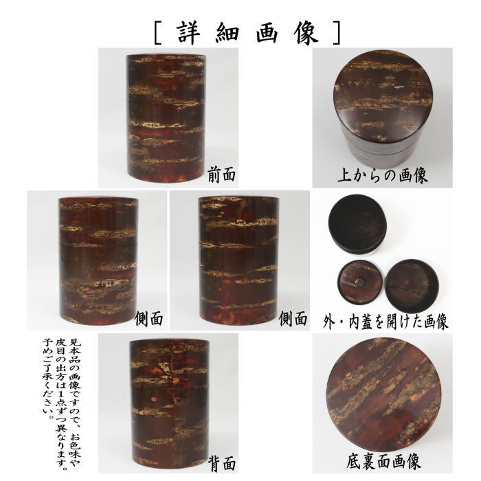 【茶筒】 角館樺細工 総桜皮 150g用 八柳(やつやなぎ) (秋田角館)