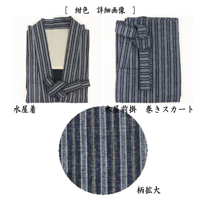 【茶器/茶道具 着物用作業着/エプロン 前掛け】 水屋着 内ポケット ベルト付&水屋前掛 巻きスカートセット 4色より選択 防水加工済 お稽古着