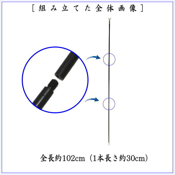 ◎【Tea utensils/tea ceremony tools for hanging scrolls (for hanging scrolls)】 Arrow notch, three-piece connection, assembled, made of aluminum
