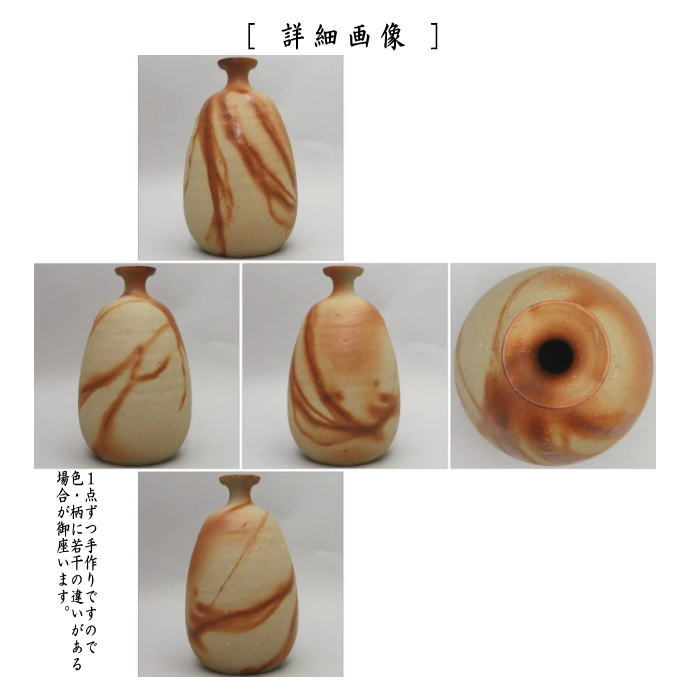 【花器/茶道具 花入れ 置用】 備前焼き 緋襷徳利(ひだすき) 伊勢崎競作