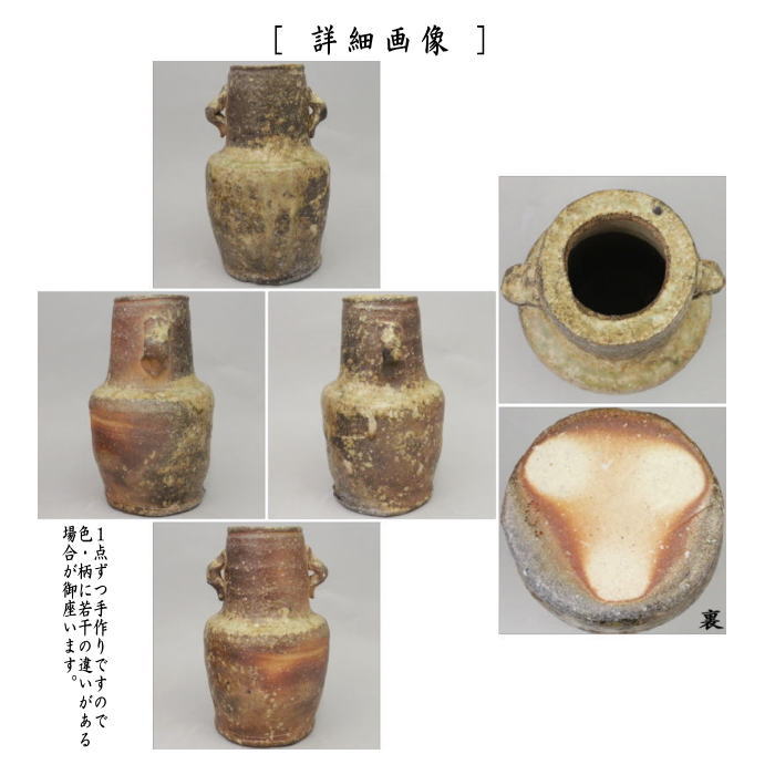 【茶器/茶道具 花入れ 置用】 信楽焼き 耳付 窯変 上田光春作(古来窯)