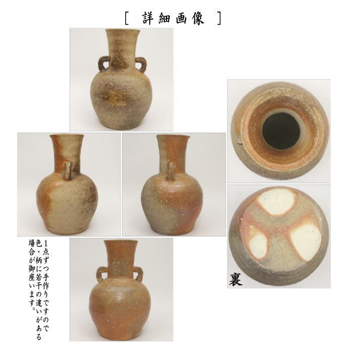 【茶器/茶道具 花入れ 置用】 信楽焼き 耳付壺 窯変 上田光春作(古来窯)