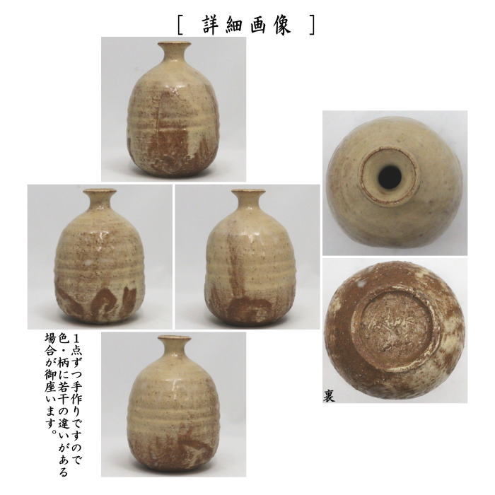 【茶器/茶道具 花入れ 置用】 萩焼き 徳利 波多野善蔵作 扇芝庵指月窯