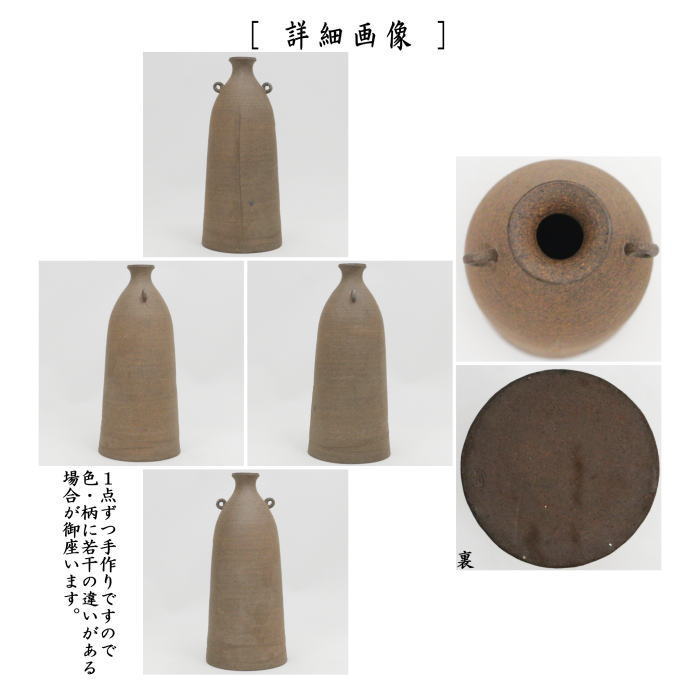 【茶器/茶道具 花入れ 置用】 南蛮 山本太仙作 小ぶり