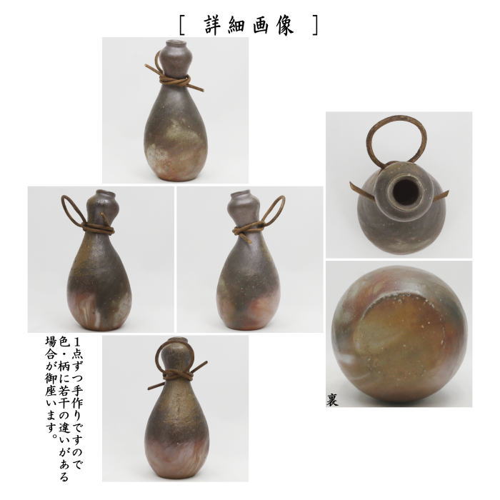 【花器/茶道具 花入れ 掛置兼用】 備前焼き 瓢掛 つる付 伊勢崎創作 小ぶり