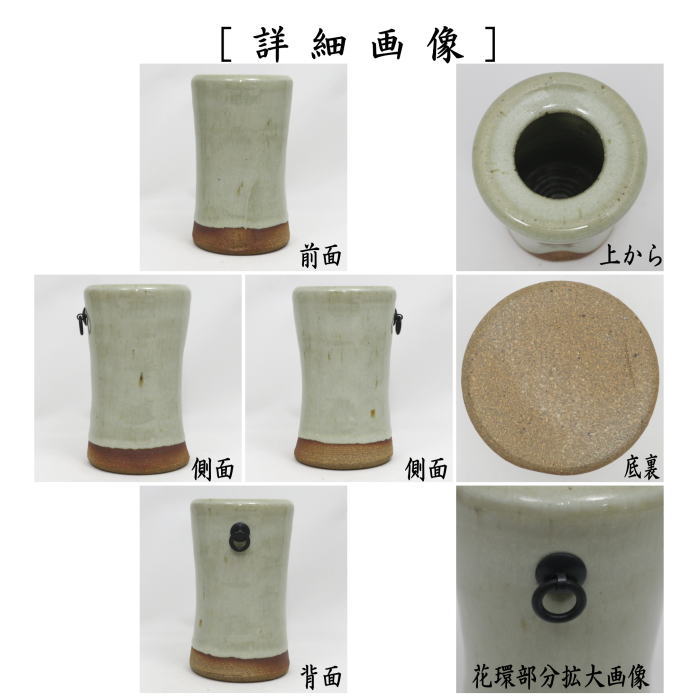 【茶器/茶道具 花入れ 掛置兼用】 唐津焼き 粉引 旅枕 武村利左エ門作