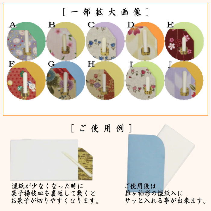 【茶器/茶道具 菓子楊枝/カバー(菓子楊子・菓子ようじ)】 誰ヶ袖懐紙(誰袖懐紙) 無地 30枚入&大 菓子皿さや付プラスチック楊子セット 1帖〜 10種類より選択