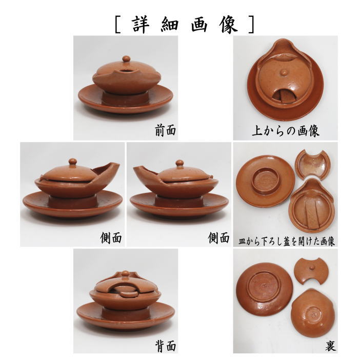 【茶器/茶道具 夜咄道具】 スルメ瓦(するめ土器) 赤楽 松楽窯 灯心用 (露地行灯) (夜話道具・するめ瓦・スルメ土器)