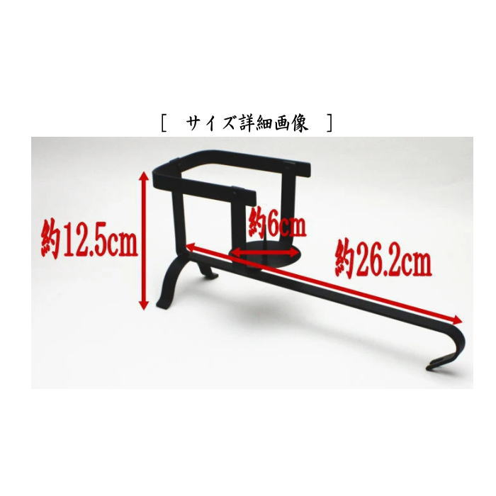 【茶器/茶道具 夜咄道具/灯燭具(とうしょくぐ)】 手燭(てしょく) 自在掛け 哲匠作