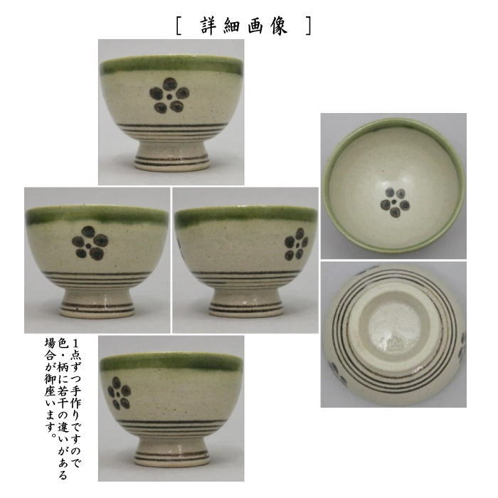 【湯のみ/汲出し】 織部焼き 梅花紋 加藤日出作(山十窯) 5客セット (湯呑み・湯飲み・汲み出し・汲み出) (五客セット・5客組・五客組)