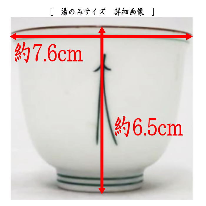 【湯のみ/汲出し】 煎茶茶碗 松葉 美風窯 5客セット (湯呑み・湯飲み・汲み出し・汲み出) (五客セット・5客組・五客組)